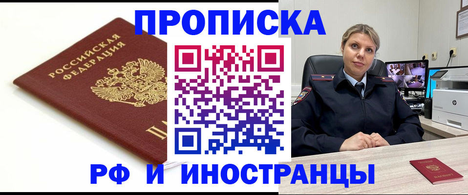 прописка законно в Усть-Куте