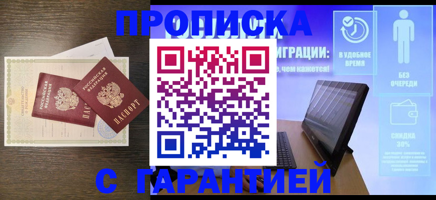 купить прописку в Усть-Куте